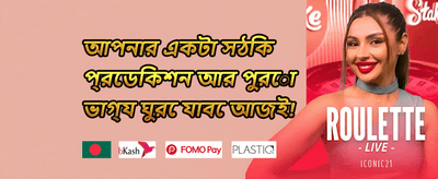 সাপ্তাহিক মেগা বোনাস promotion