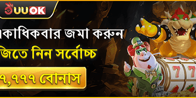 দৈনিক ডিপোজিট রিলোড বোনাস promotion image